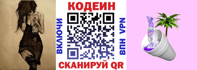 Кодеиновый сироп Lean напиток Lean (лин)  купить  сайты  МЕГА ссылка  Звенигово 